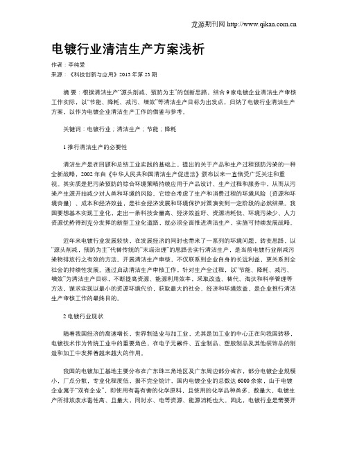 电镀行业清洁生产方案浅析