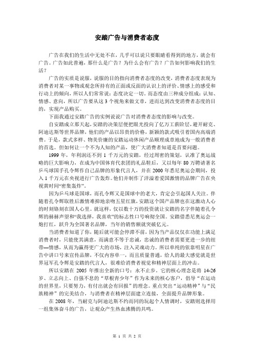 广告改变消费者态度