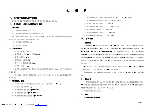 同济大学桥梁工程 施工图阶段桥梁设计说明