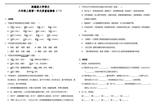 部编版小学语文六年级上册第一单元质量检测试题含答案(共2套)