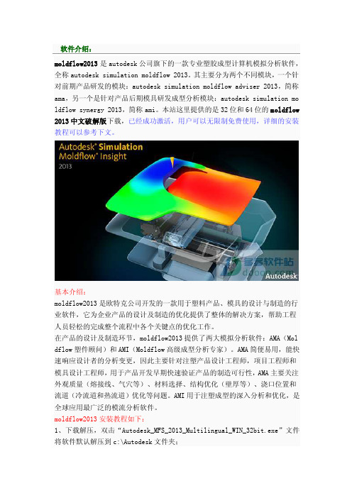 moldflow2013安装解读