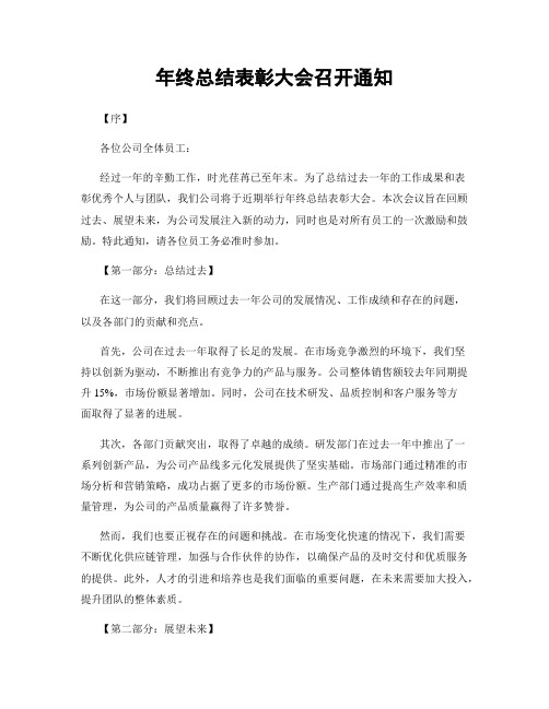 年终总结表彰大会召开通知