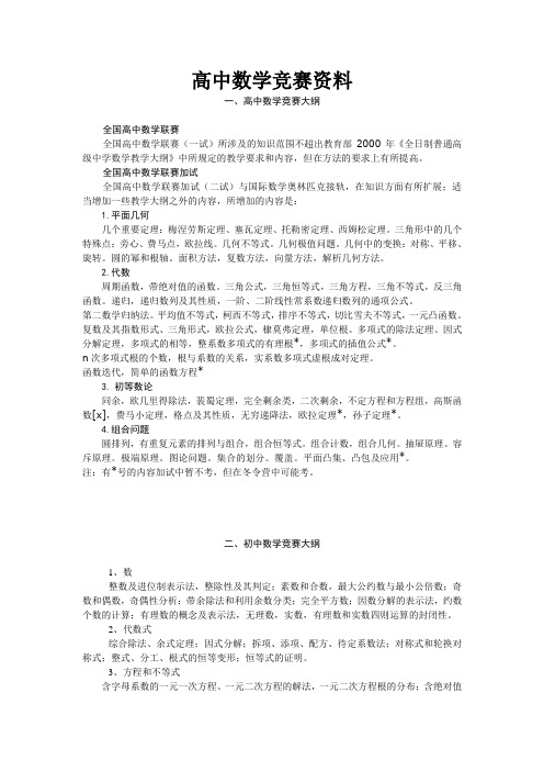 高中数学竞赛讲义(全套)