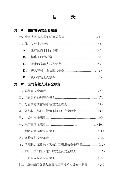 《复合肥生产企业安全管理制度》