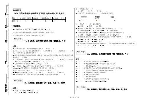 2020年实验小学四年级数学【下册】自我检测试题 附解析