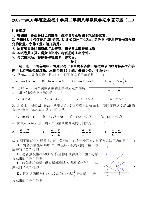 2009-2010年北师大版八年级数学下期末复习题(二)