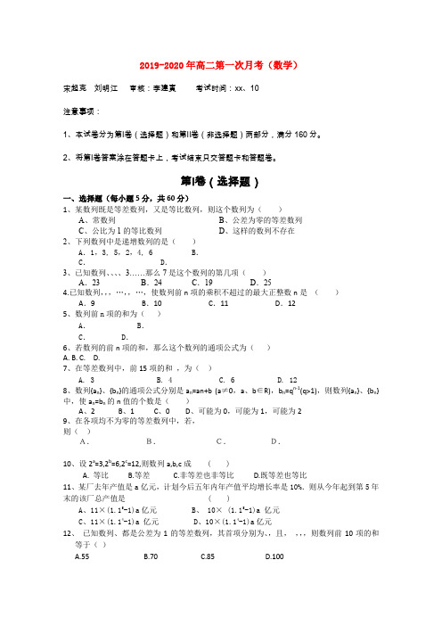 2019-2020年高二第一次月考(数学)