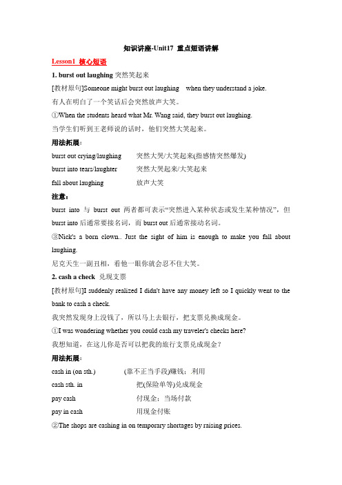 北师大版高中英语选修6 Unit17 知识讲座 重点短语讲解