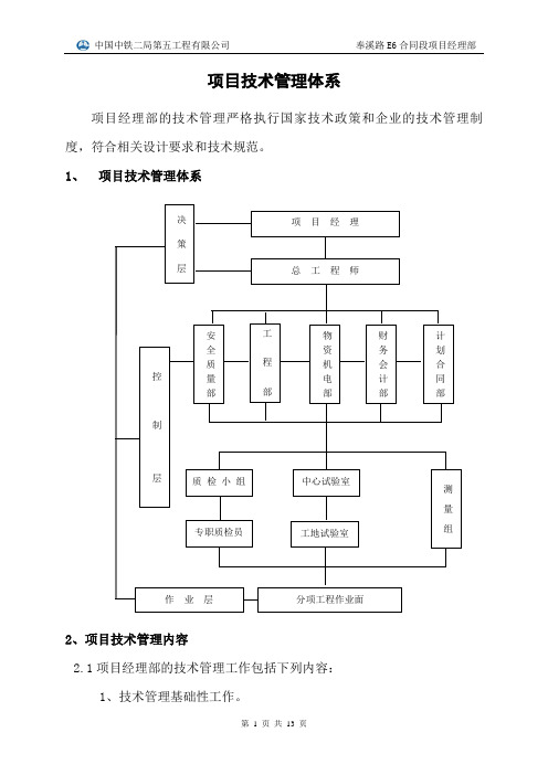 项目技术管理体系