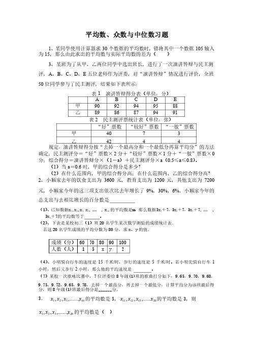 平均数、众数与中位数习题