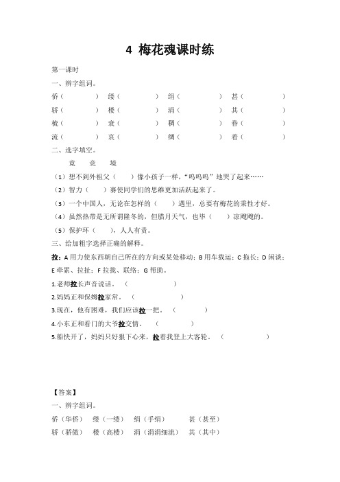 (2020新)部编版五年级语文下册《梅花魂》课时练及答案-精编版