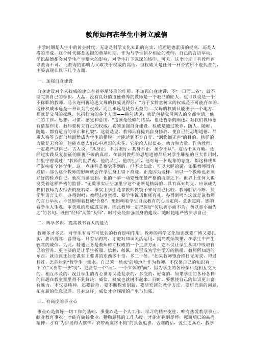 教师如何在学生中树立威信