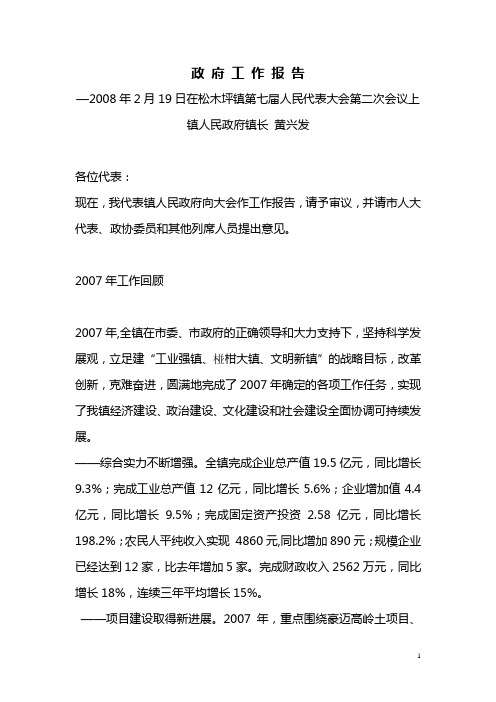 2008年政府工作报告
