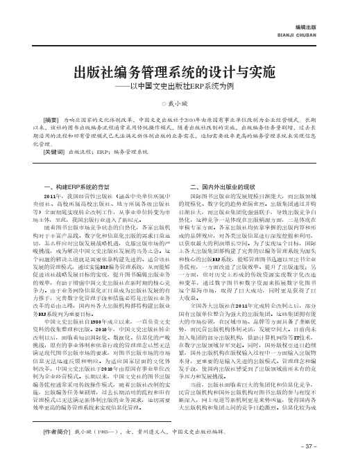 出版社编务管理系统的设计与实施——以中国文史出版社erp系统为例