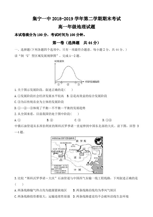 2018-2019学年内蒙古集宁一中高一下学期期末考试地理试题Word版含答案