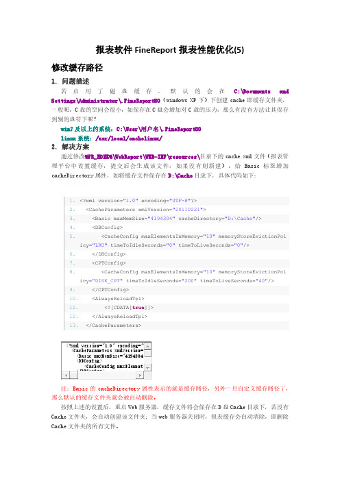 报表软件FineReport报表性能优化(5)