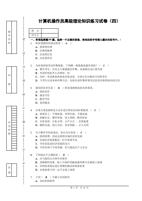 模拟试卷4