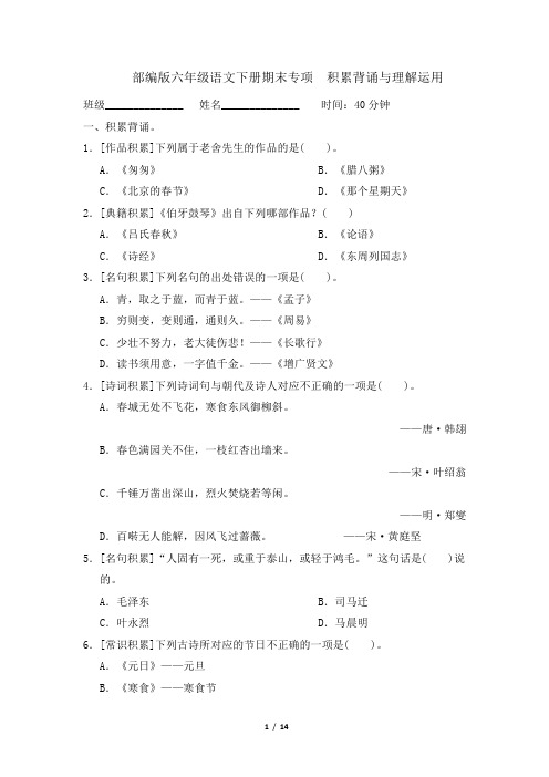 部编版六年级语文下册期末《积累背诵与理解运用》专项精品试卷 附答 精品