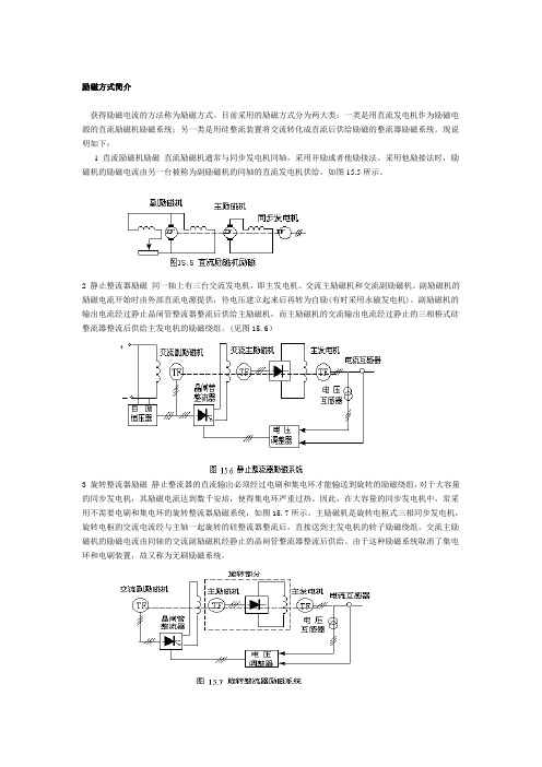 励磁方式