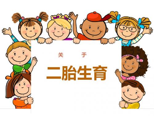 关于二胎生育医学注意事项