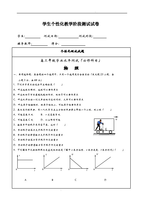 江苏省小高考物理模拟测试卷