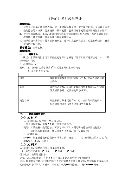 四年级上册数学教案 数的世界丨苏教版