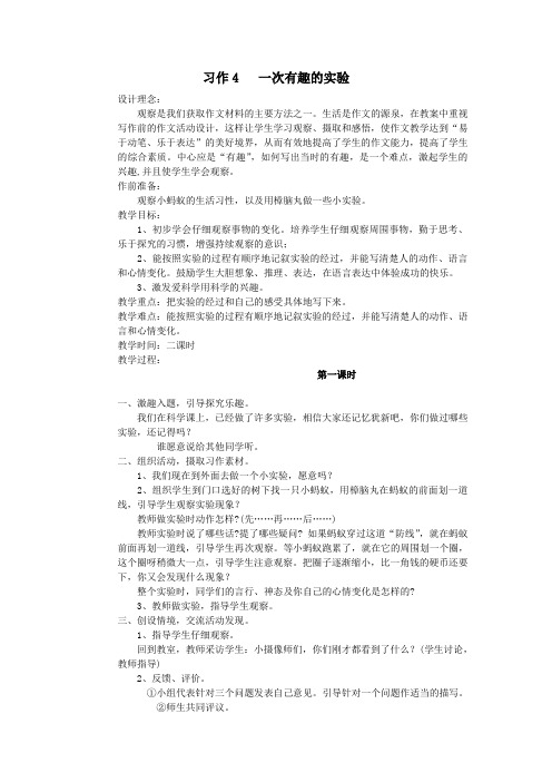 六年级语文下册单元四习作一次有趣的实验教案苏教版