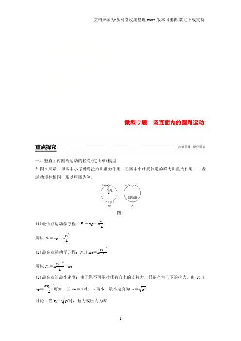 教师课件：2020学年高中物理第五章曲线运动微型专题竖直面内的圆周运动学案新人教版必修2