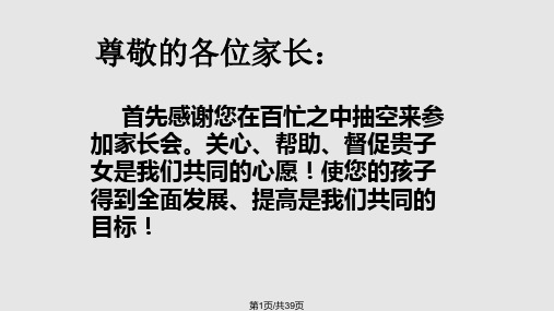 高三家长会及期中考试成绩分析PPT课件