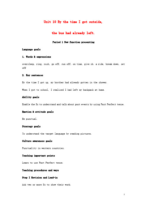 九年级英语全册 Unit 10 By the time I got outside教案 人教新目标版