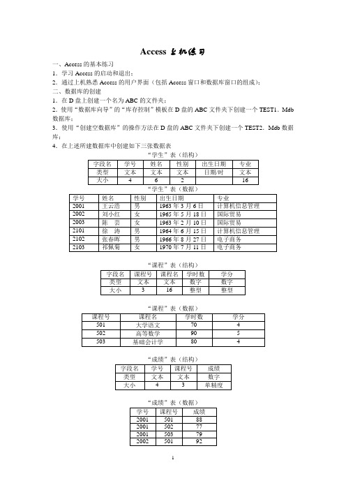 access上机练习题