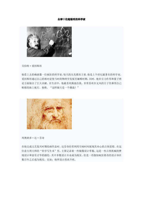 全球十位超聪明的科学家