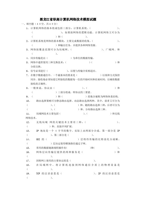 黑龙江省职高计算机网络技术模拟试题