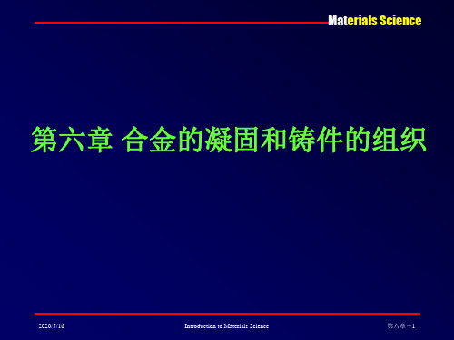 材料科学基础--第六章