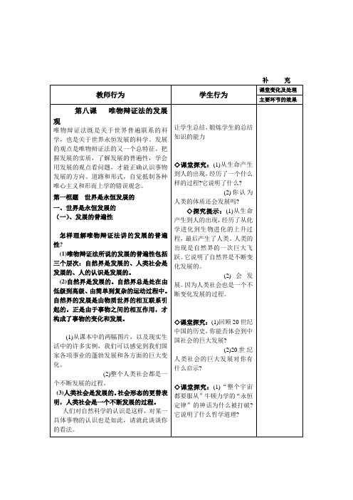 太原外国语学校课时教学设计首页