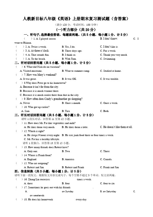 人教新目标八年级《英语》上册期末复习测试题(含答案)