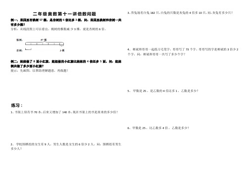 二年级奥数第十一讲倍数问题