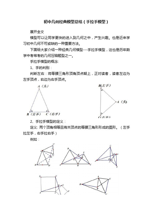 初中几何经典模型总结（手拉手模型）