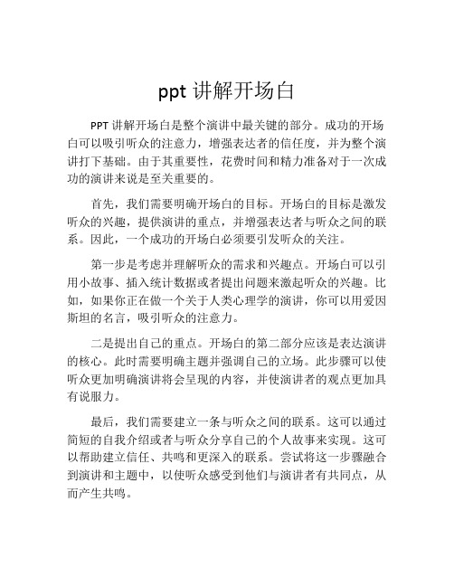 ppt讲解开场白