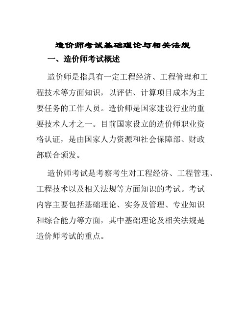 造价师考试基础理论与相关法规