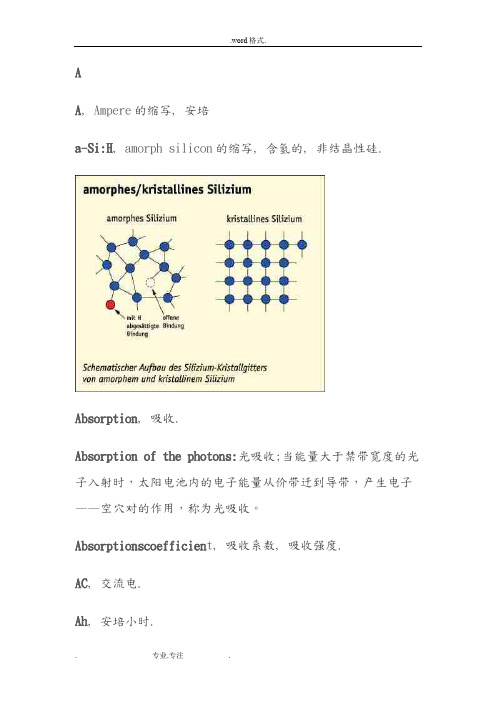 光伏_相关专业英语词汇