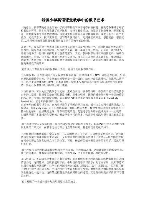 浅谈小学英语课堂教学中的板书艺术