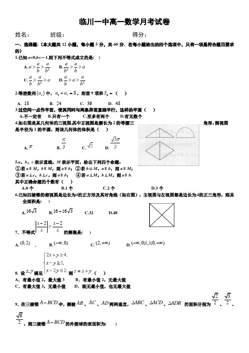 临川区一中高一月考数学试题及答案