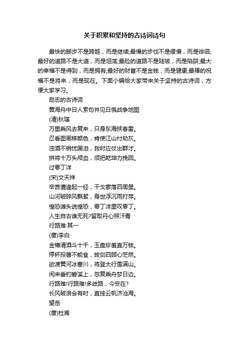 关于积累和坚持的古诗词诗句