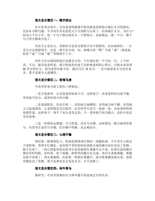 造成高考语文丢分的四个雷区