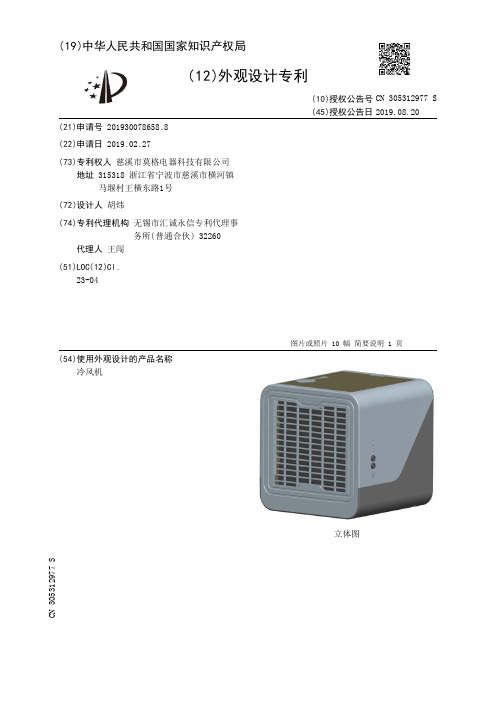 【CN305312977S】冷风机【专利】