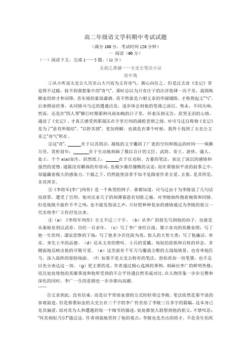 【K12语文精品】南洋中学高二年级语文阶段考