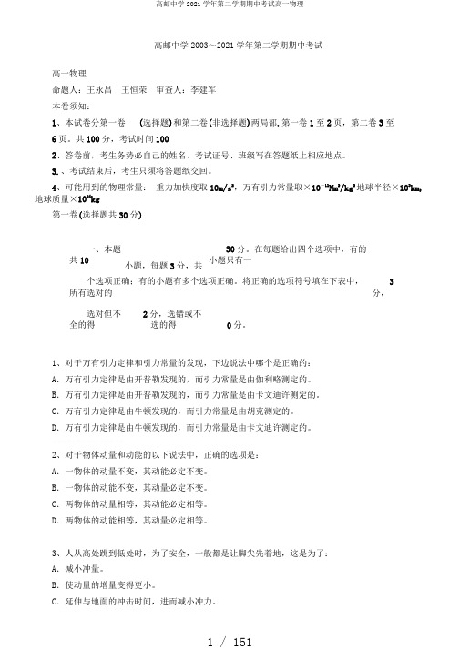 高邮中学2018学年第二学期期中考试高一物理