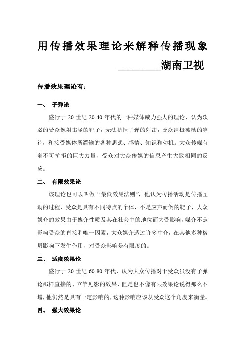 用传播效果理论解释传播现象