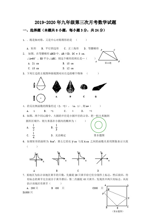 2019-2020年九年级第三次月考数学试题